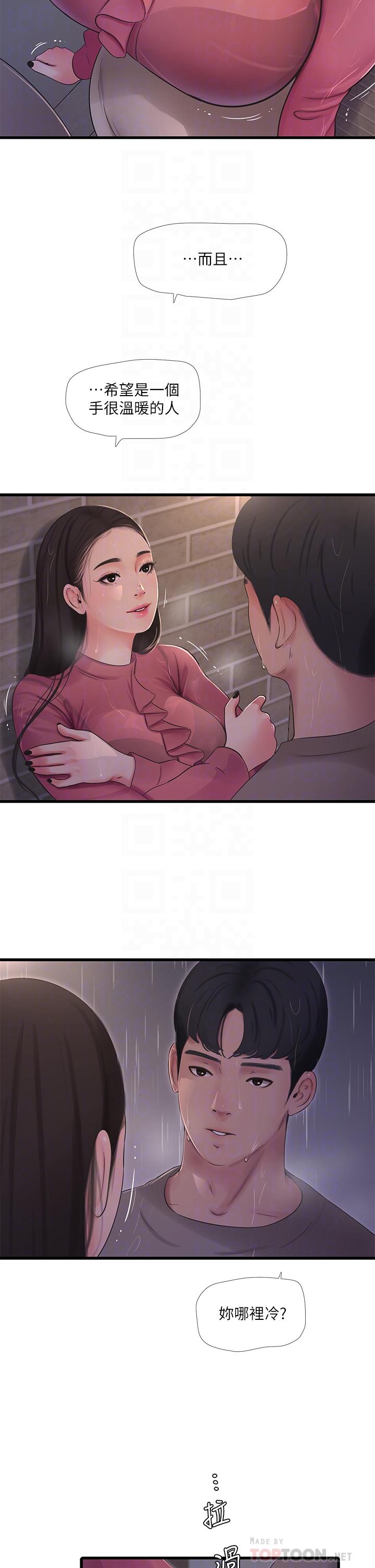 親家四姊妹 第84話-讓我的身體溫暖起來 第10页