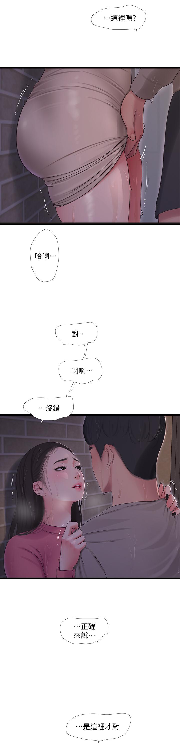 親家四姊妹 第84話-讓我的身體溫暖起來 第13页