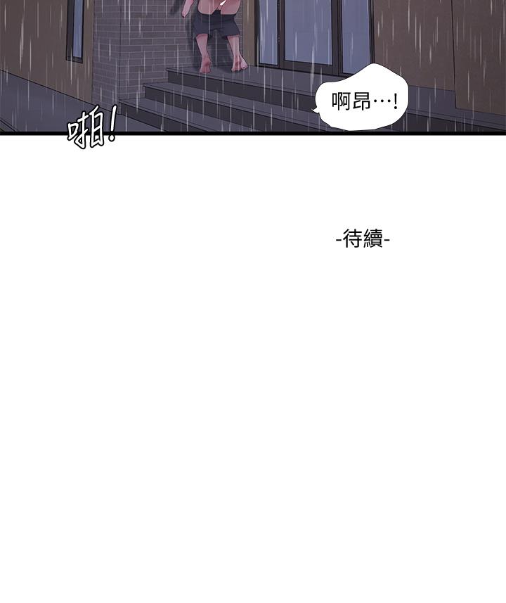 親家四姊妹 第84話-讓我的身體溫暖起來 第28页
