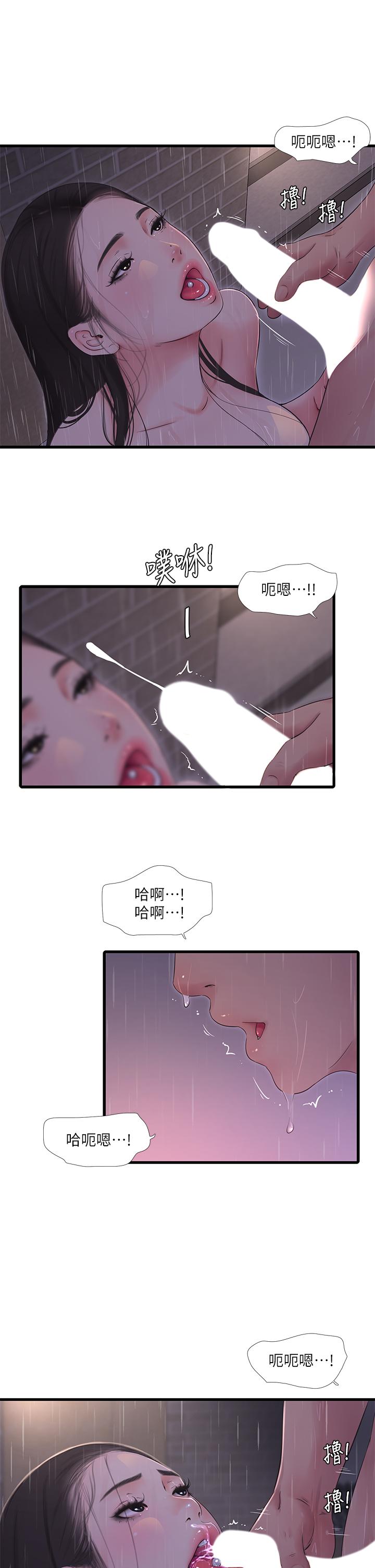 親家四姊妹 第86話-小叔，你應該不是只想打一炮吧 第3页