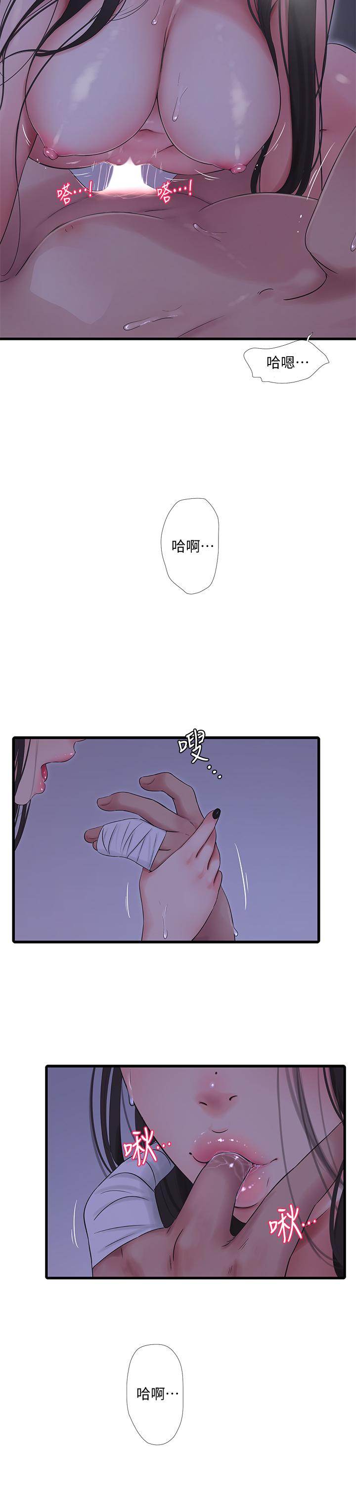 親家四姊妹 第87話-後面的第一次 第9页