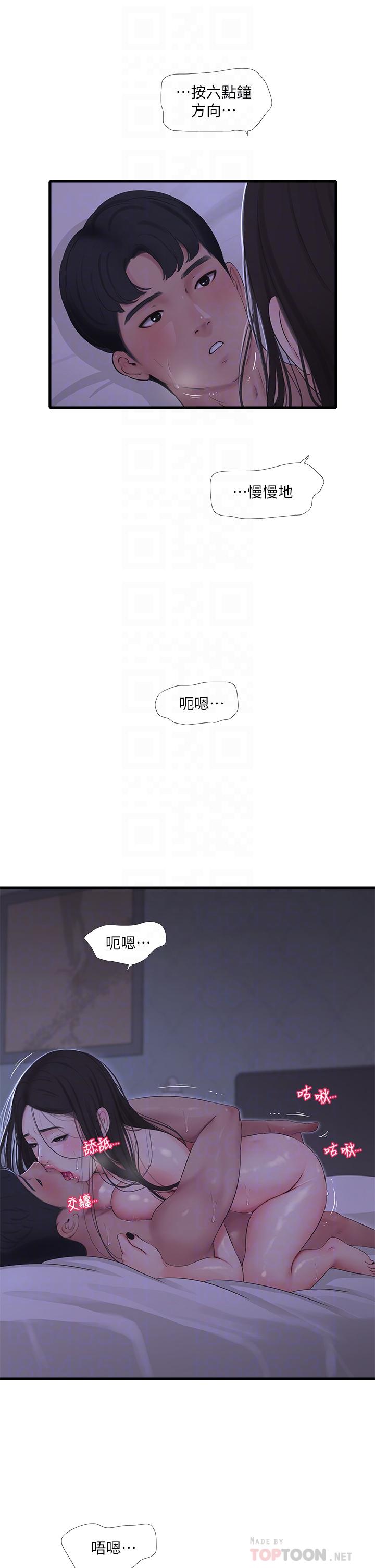 親家四姊妹 第87話-後面的第一次 第12页