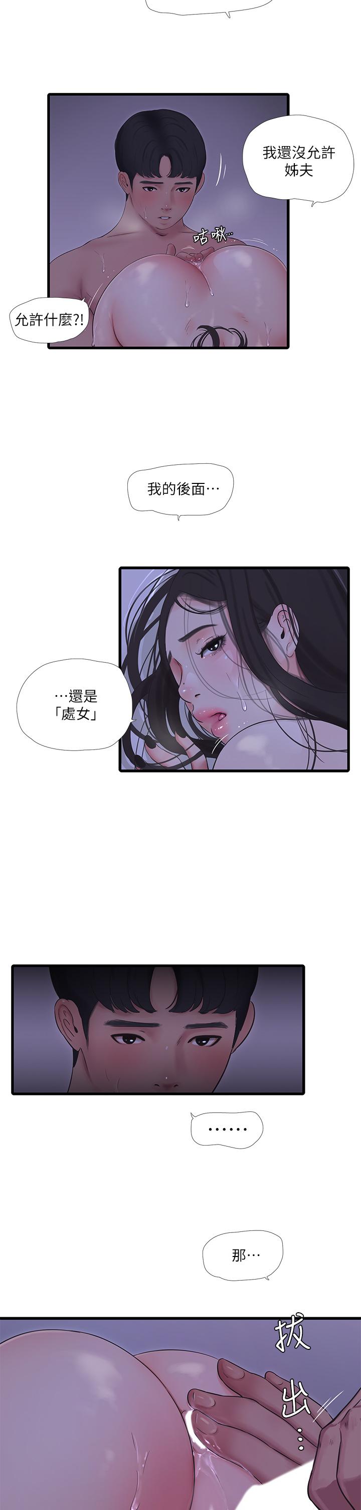 親家四姊妹 第87話-後面的第一次 第17页