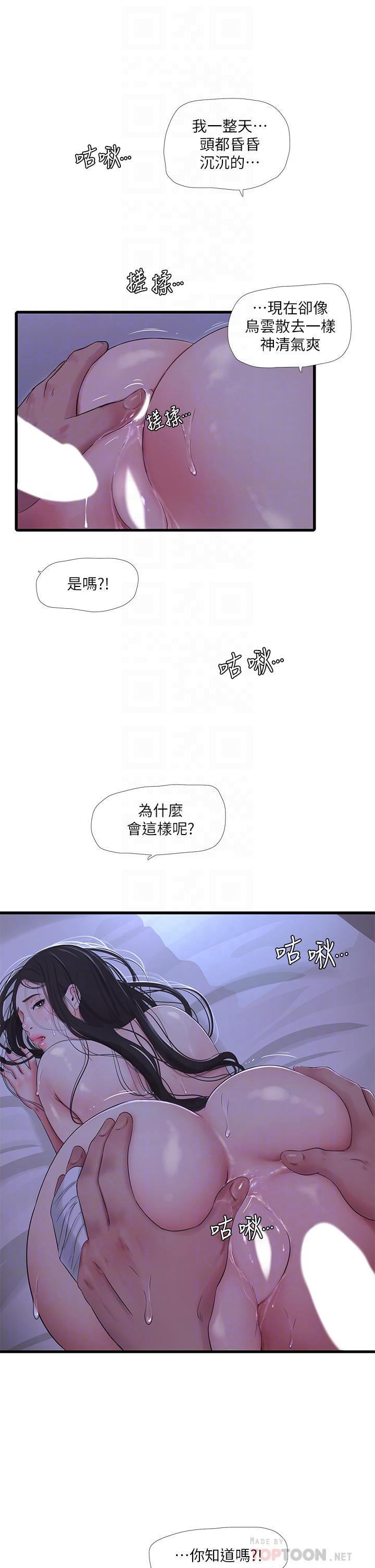 親家四姊妹 第87話-後面的第一次 第16页