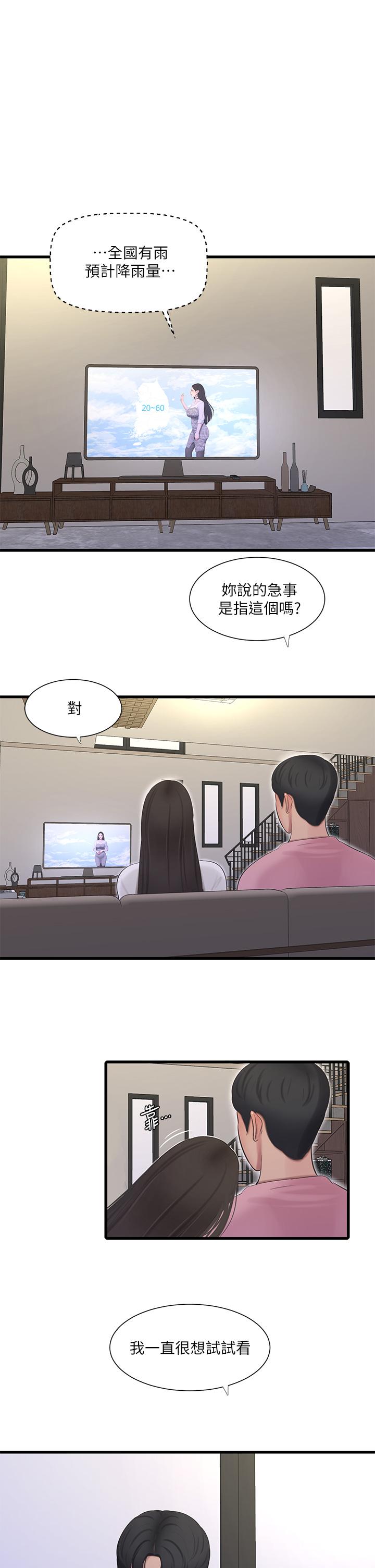 親家四姊妹 第88話-與佳晴的濃烈性愛 第11页