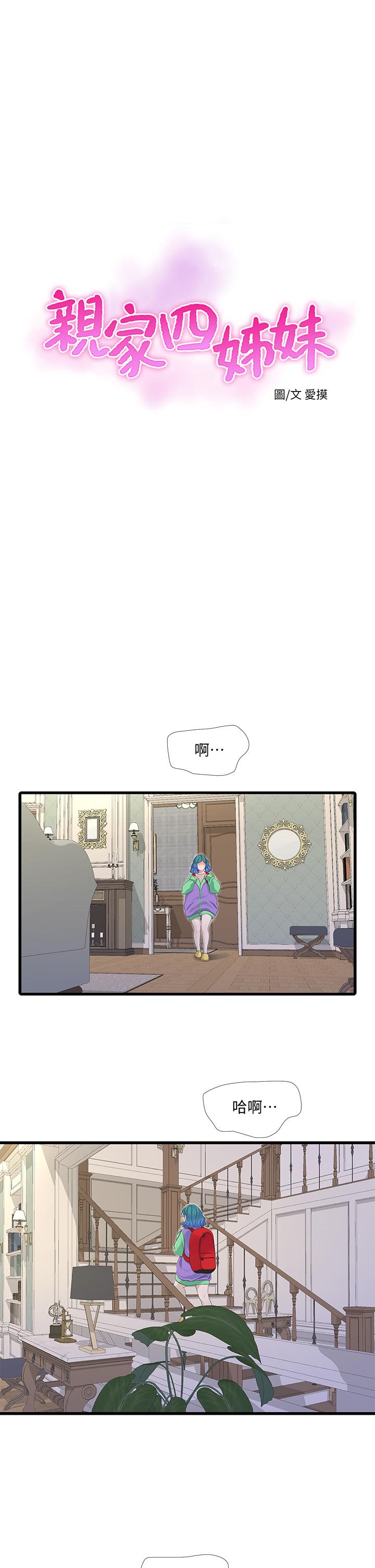親家四姊妹 第89話-小叔，我...我要去了 第1页