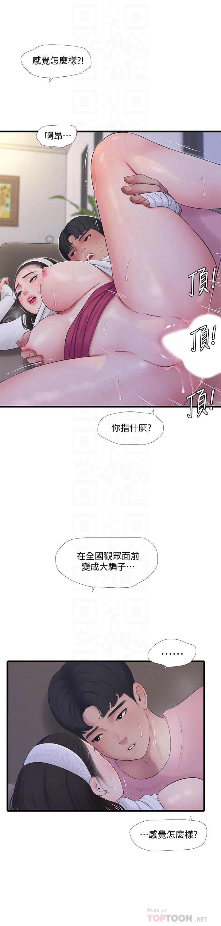 親家四姊妹 第89話-小叔，我...我要去了 第12页