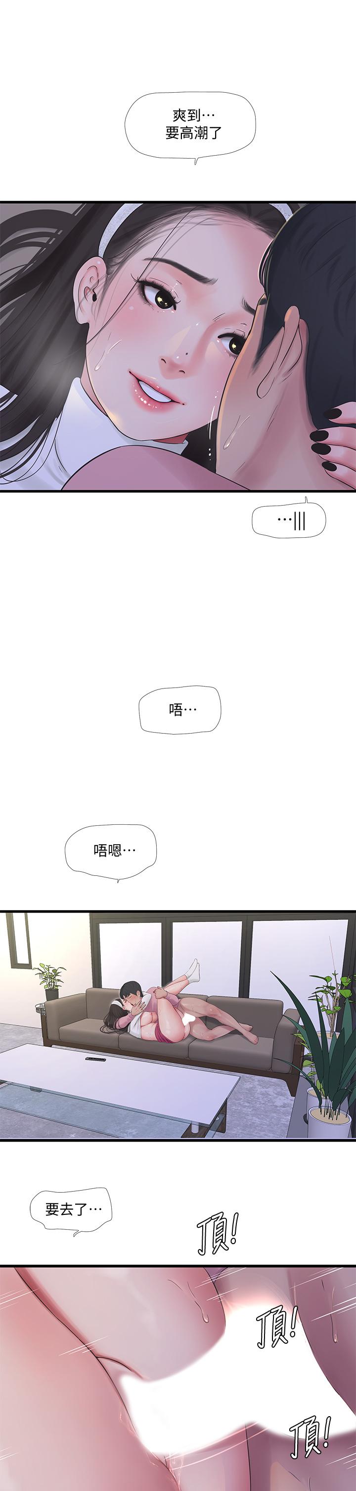 親家四姊妹 第89話-小叔，我...我要去了 第13页