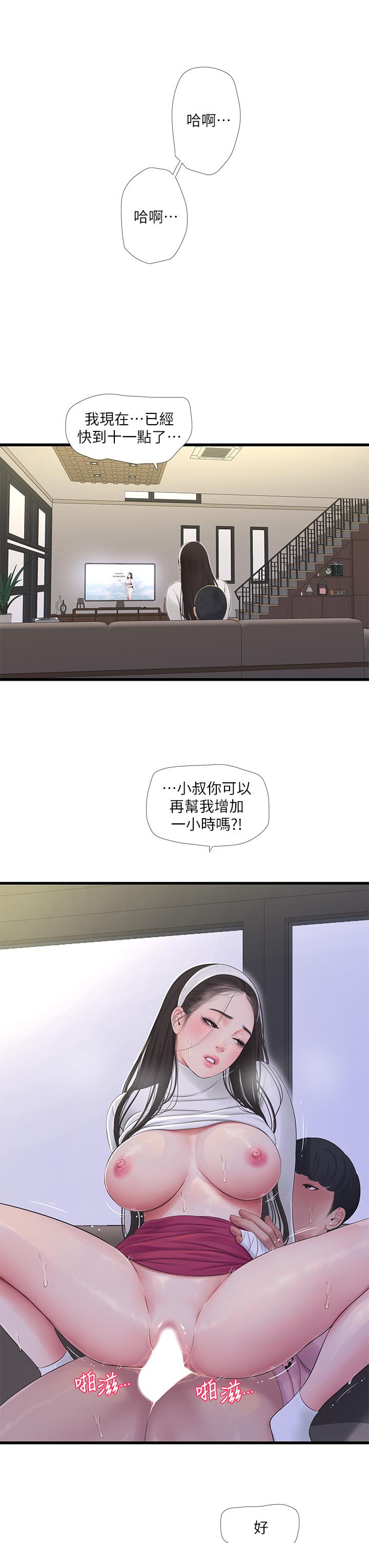 親家四姊妹 第89話-小叔，我...我要去了 第15页