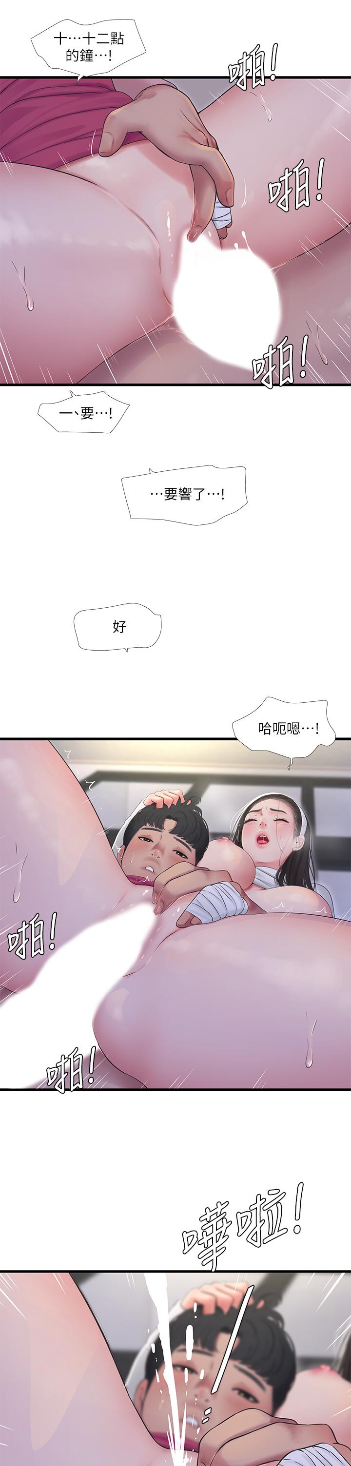 親家四姊妹 第89話-小叔，我...我要去了 第19页