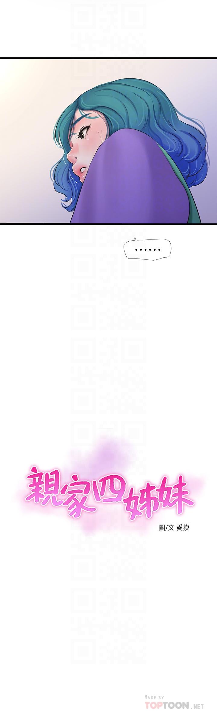 親家四姊妹 第90話-我可以一起上課嗎 第4页