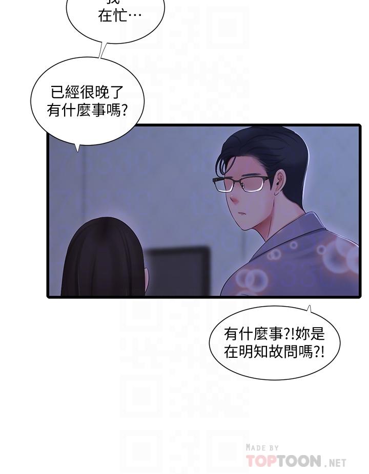 親家四姊妹 第90話-我可以一起上課嗎 第12页