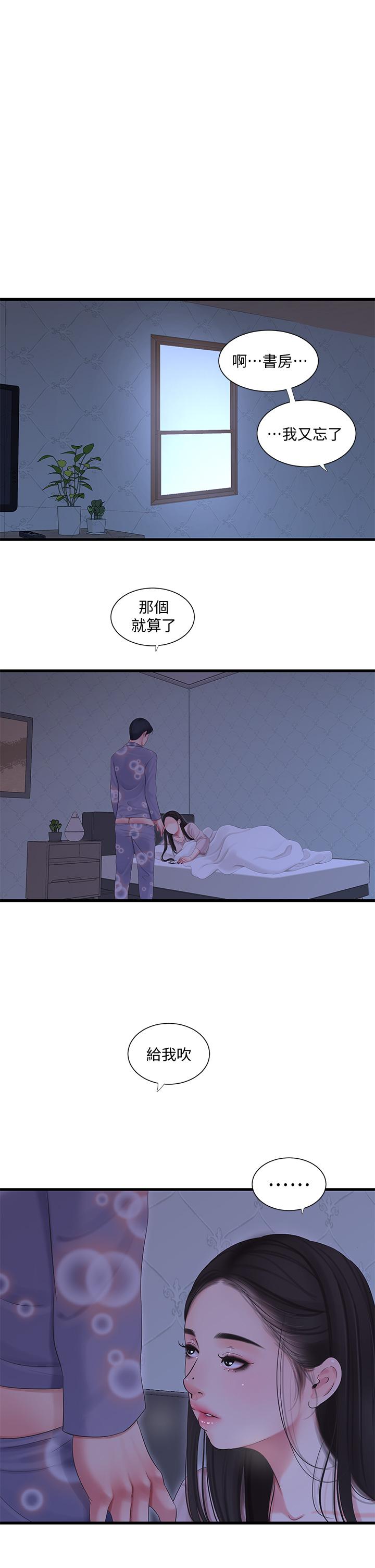 親家四姊妹 第90話-我可以一起上課嗎 第13页