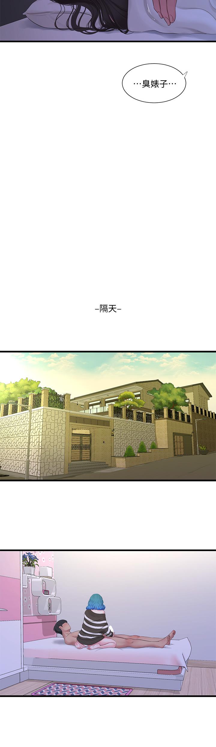 親家四姊妹 第90話-我可以一起上課嗎 第15页