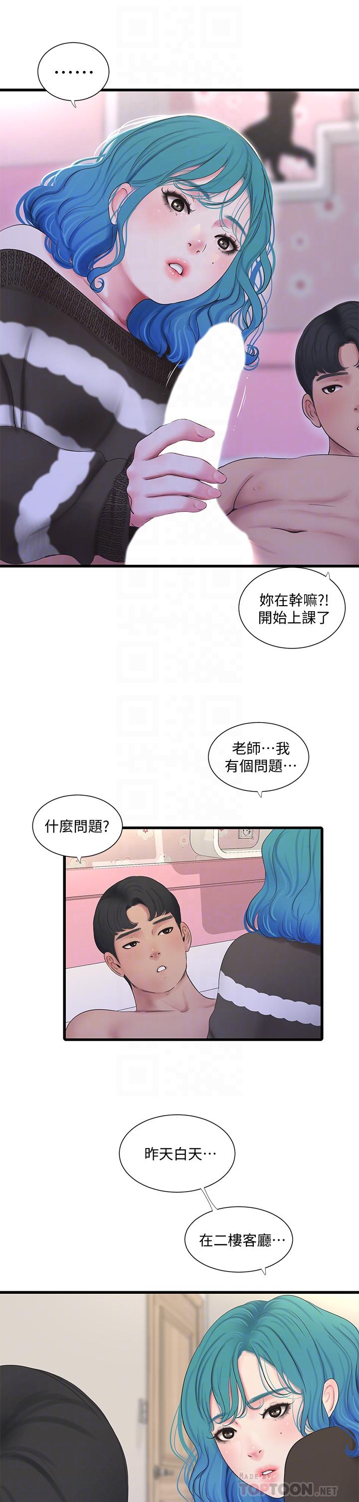 親家四姊妹 第90話-我可以一起上課嗎 第16页