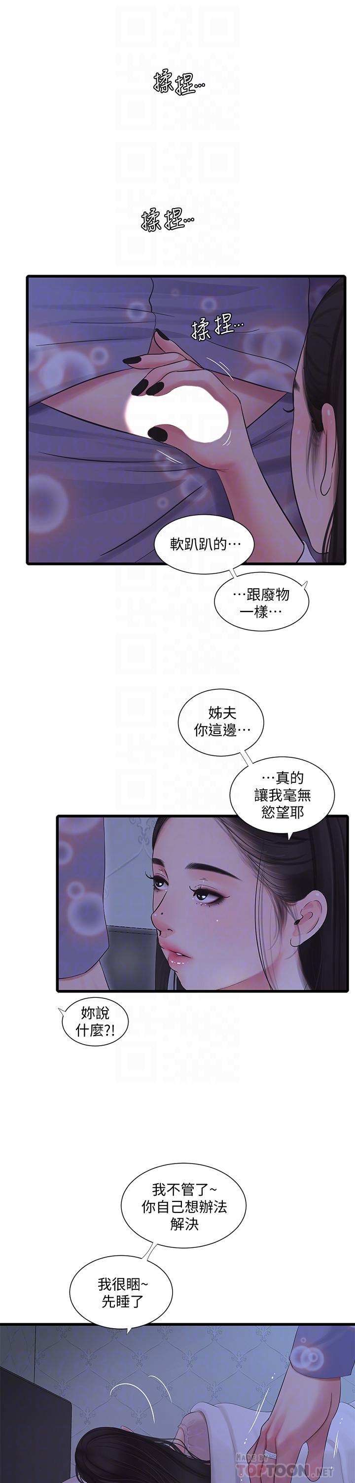 親家四姊妹 第90話-我可以一起上課嗎 第14页