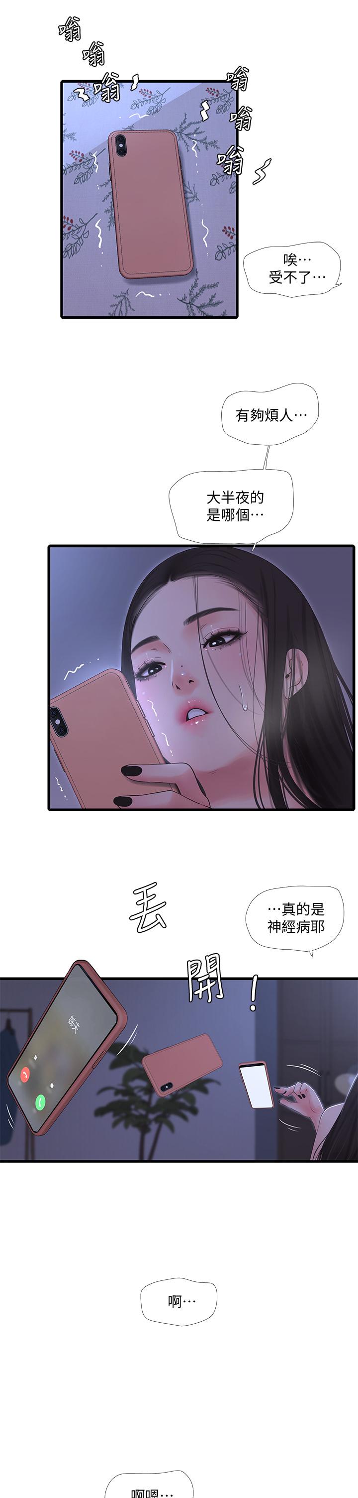 親家四姊妹 第90話-我可以一起上課嗎 第9页