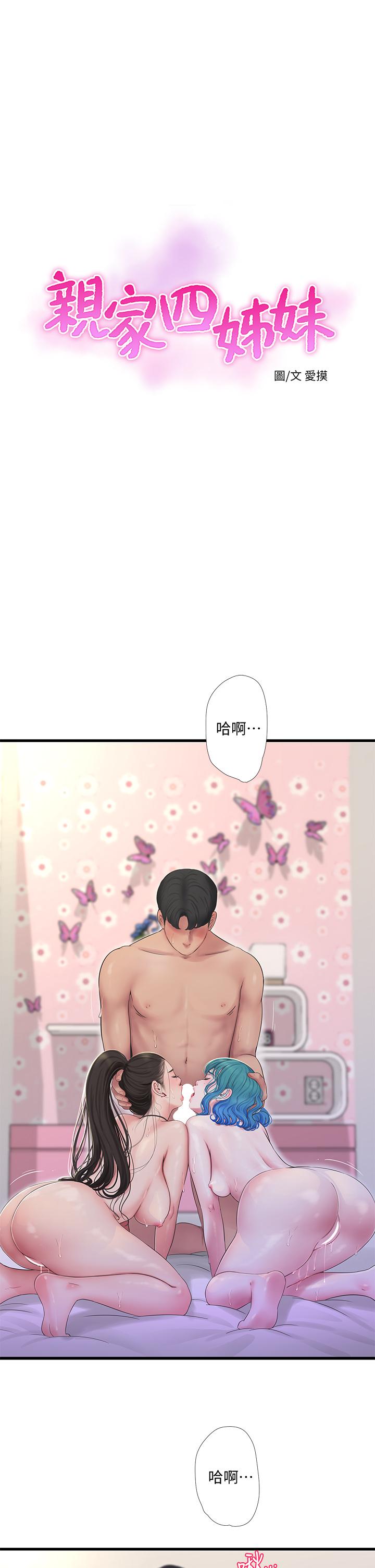 親家四姊妹 第92話-衝上高潮的淫靡家教課 第1页