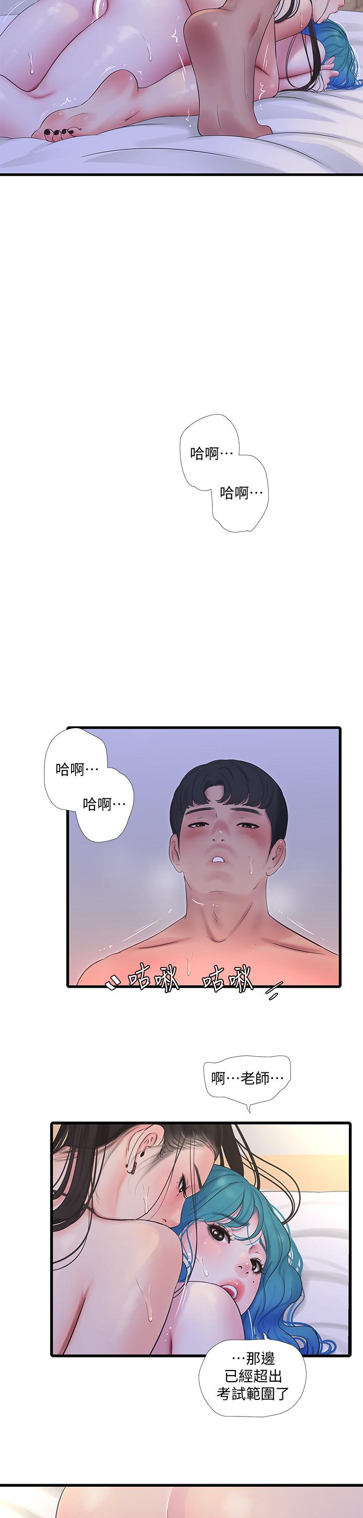 親家四姊妹 第92話-衝上高潮的淫靡家教課 第19页