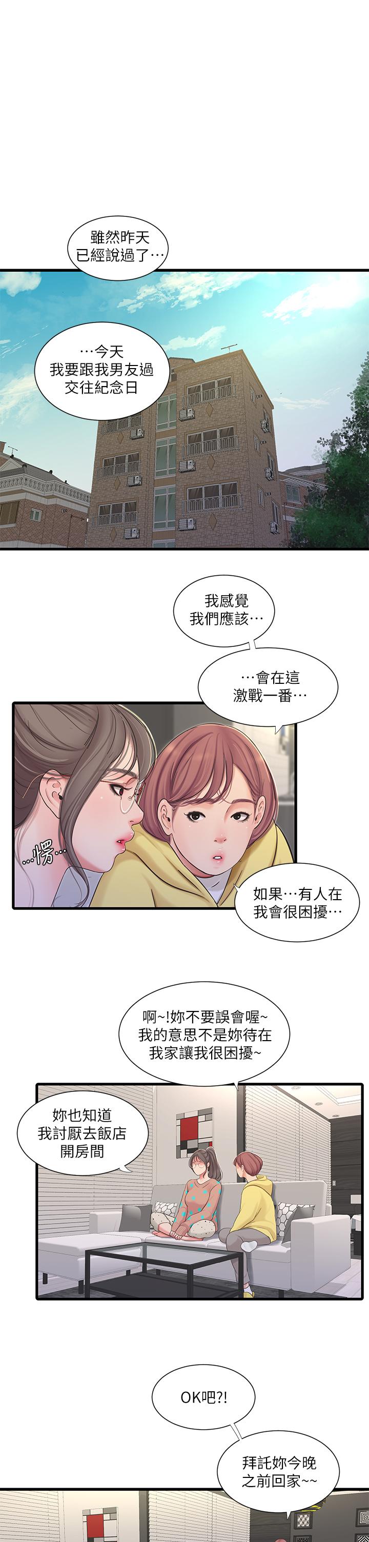親家四姊妹 第93話-小叔，我來幫你提神 第1页