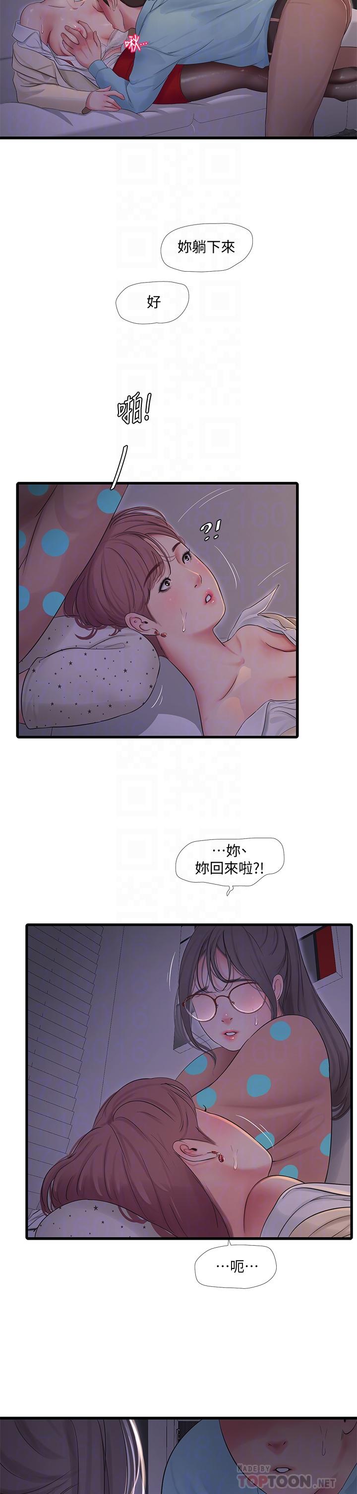 親家四姊妹 第93話-小叔，我來幫你提神 第6页