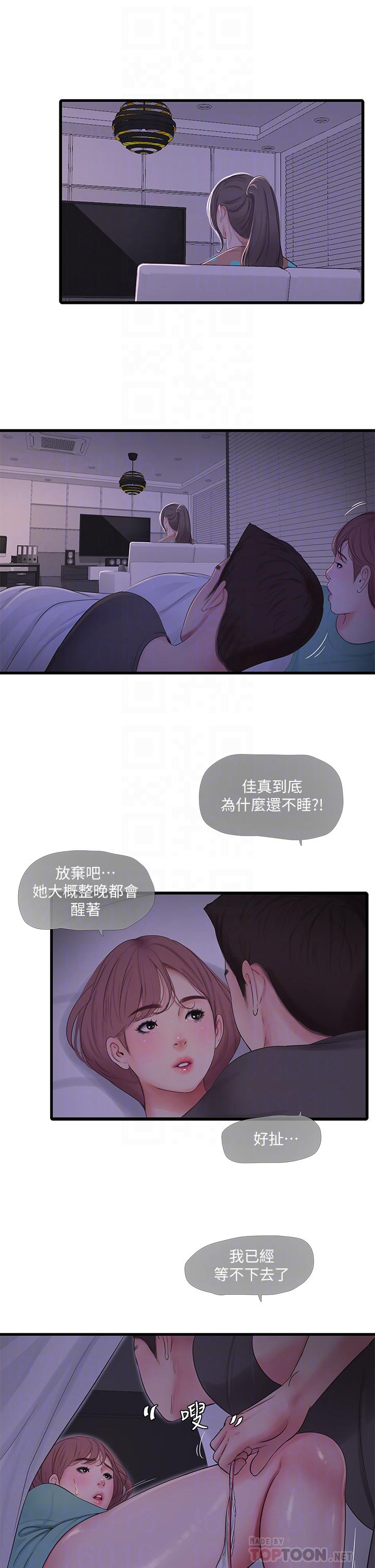 親家四姊妹 第93話-小叔，我來幫你提神 第10页