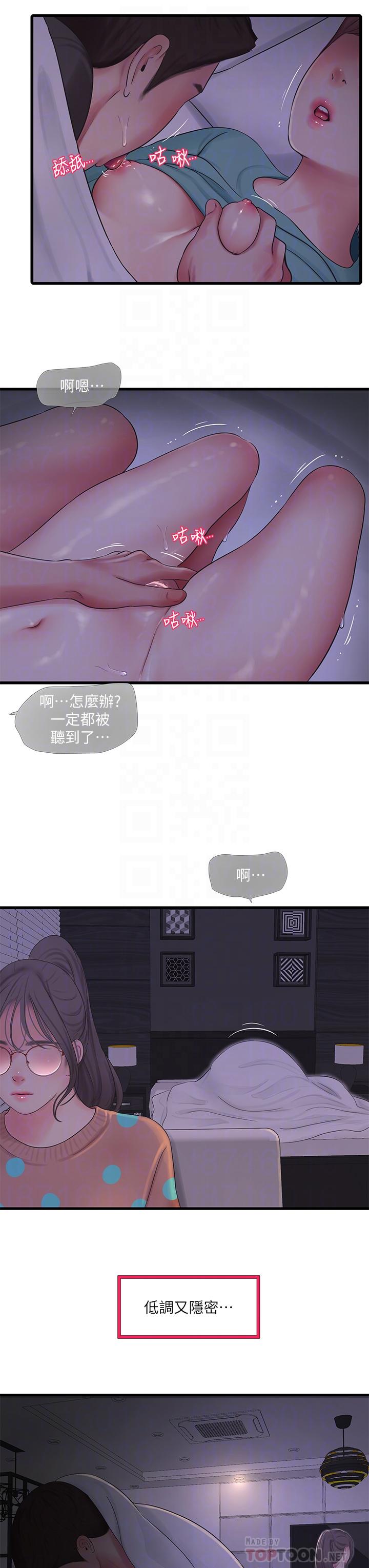 親家四姊妹 第93話-小叔，我來幫你提神 第12页