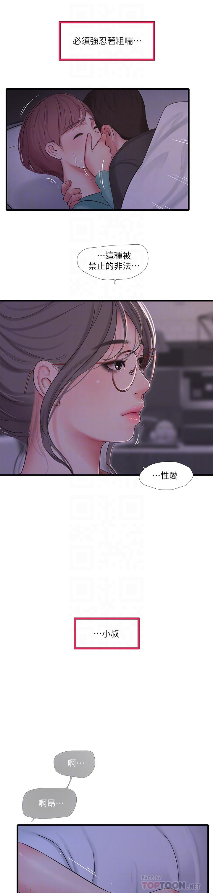 親家四姊妹 第93話-小叔，我來幫你提神 第14页