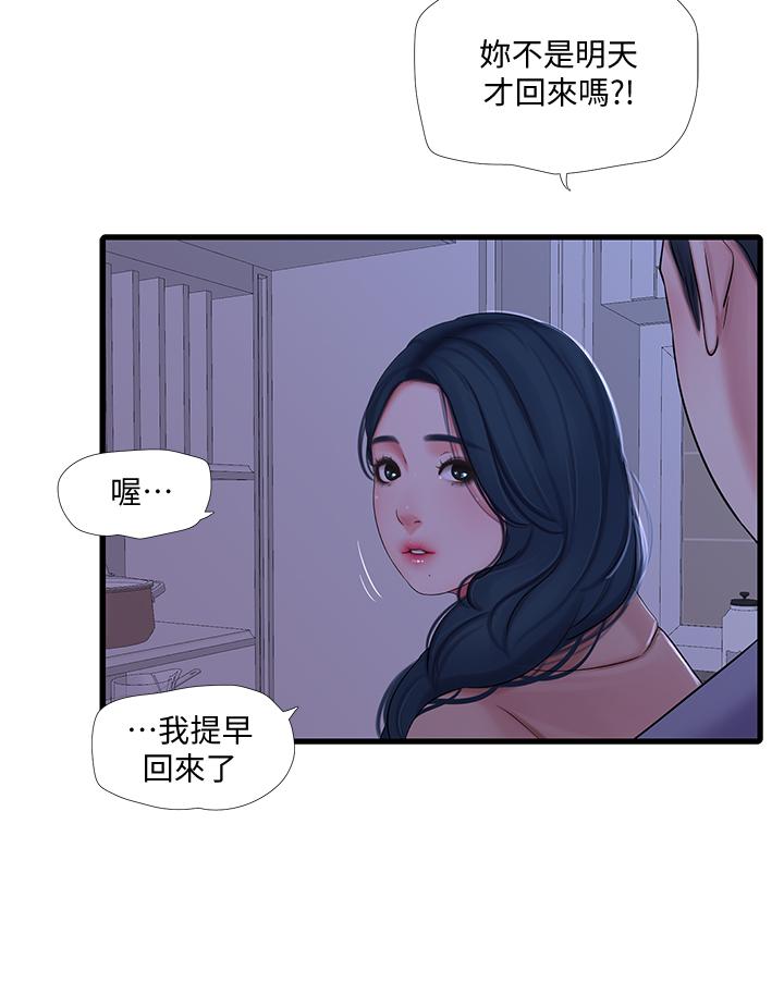 親家四姊妹 第93話-小叔，我來幫你提神 第21页