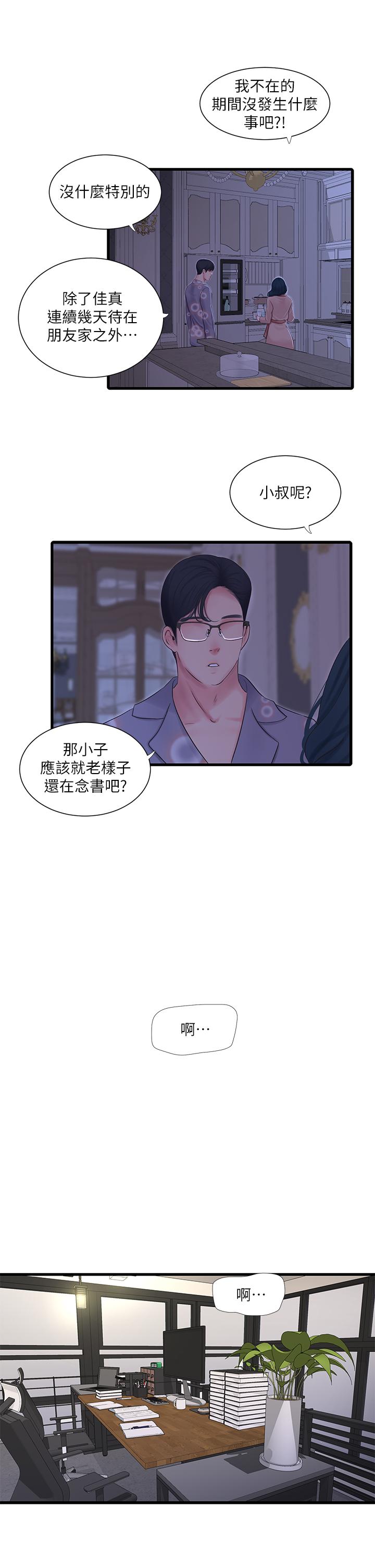 親家四姊妹 第93話-小叔，我來幫你提神 第22页