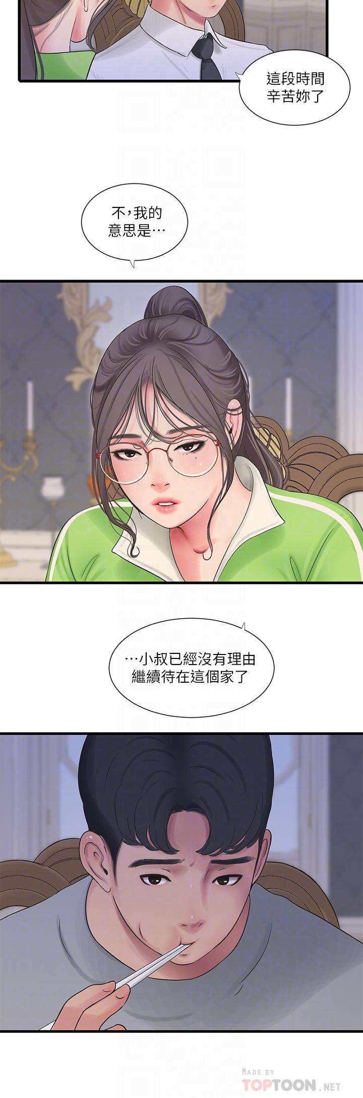 親家四姊妹 第94話-請你離開我家 第12页