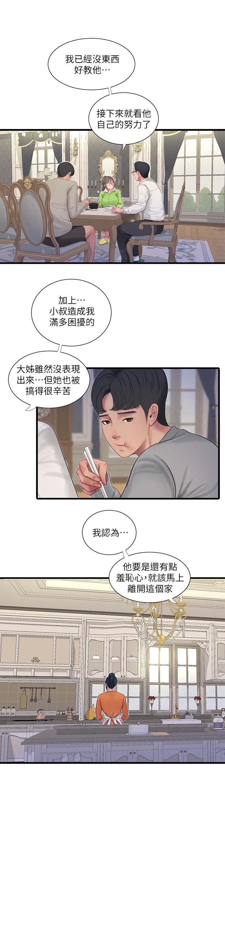 親家四姊妹 第94話-請你離開我家 第13页