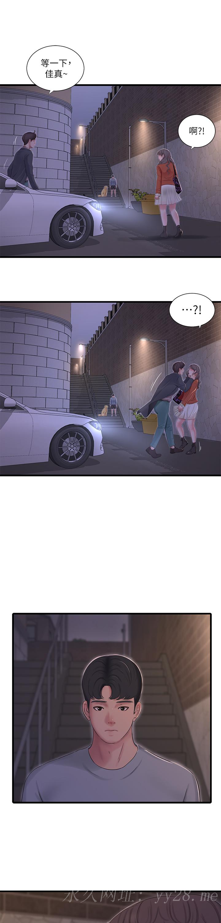 親家四姊妹 第94話-請你離開我家 第21页