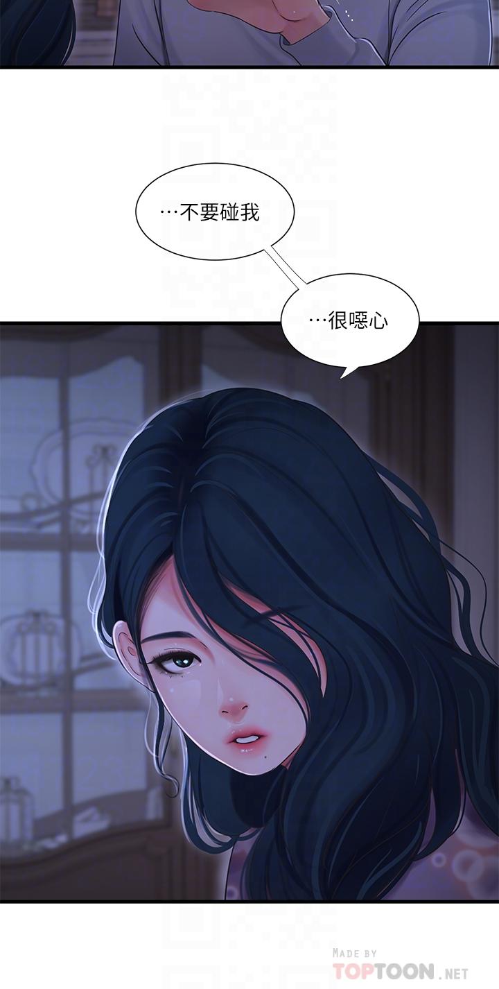親家四姊妹 第94話-請你離開我家 第16页