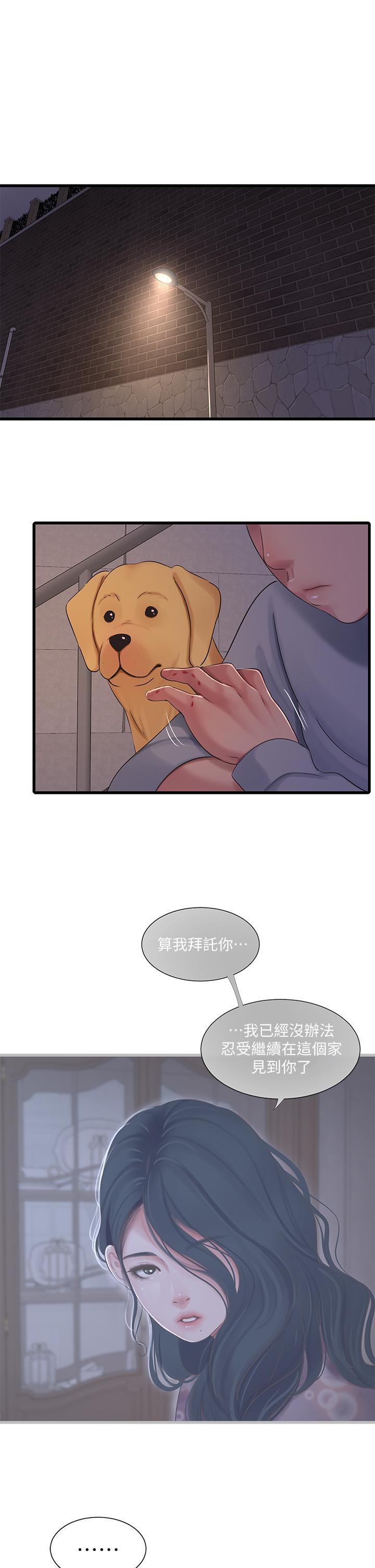 親家四姊妹 第94話-請你離開我家 第17页