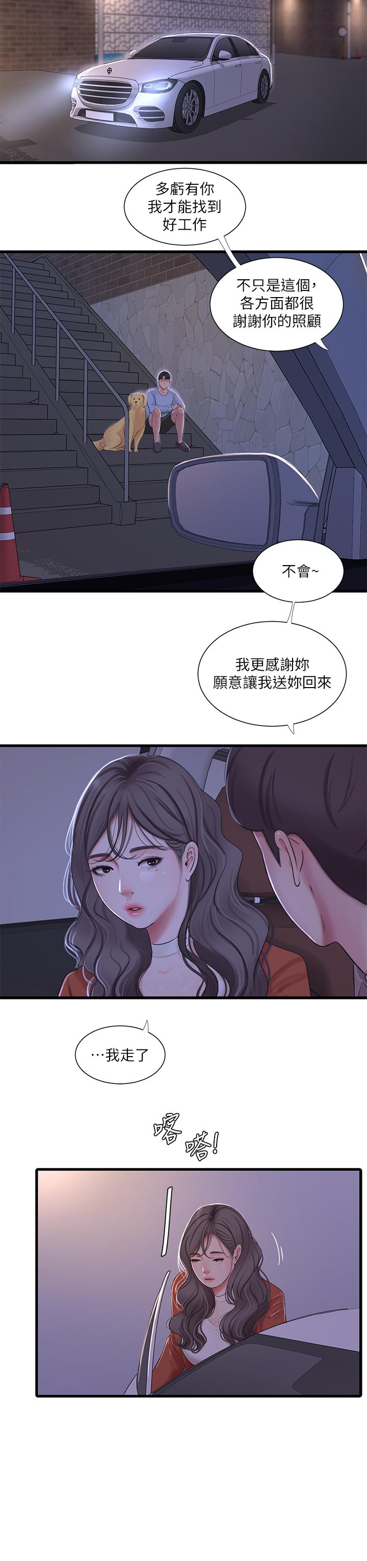 親家四姊妹 第94話-請你離開我家 第19页