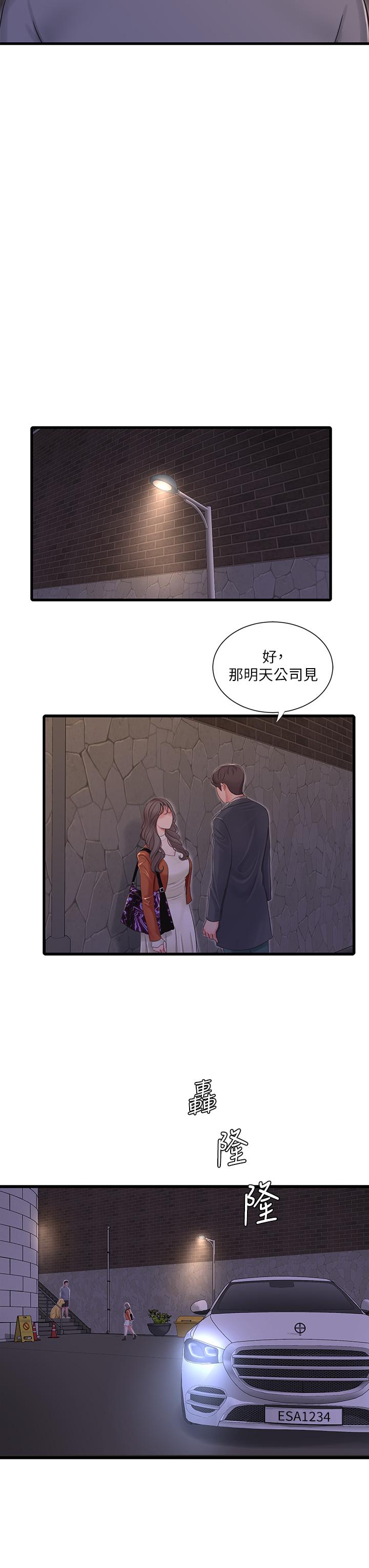 親家四姊妹 第95話-重拾秘密興趣 第3页