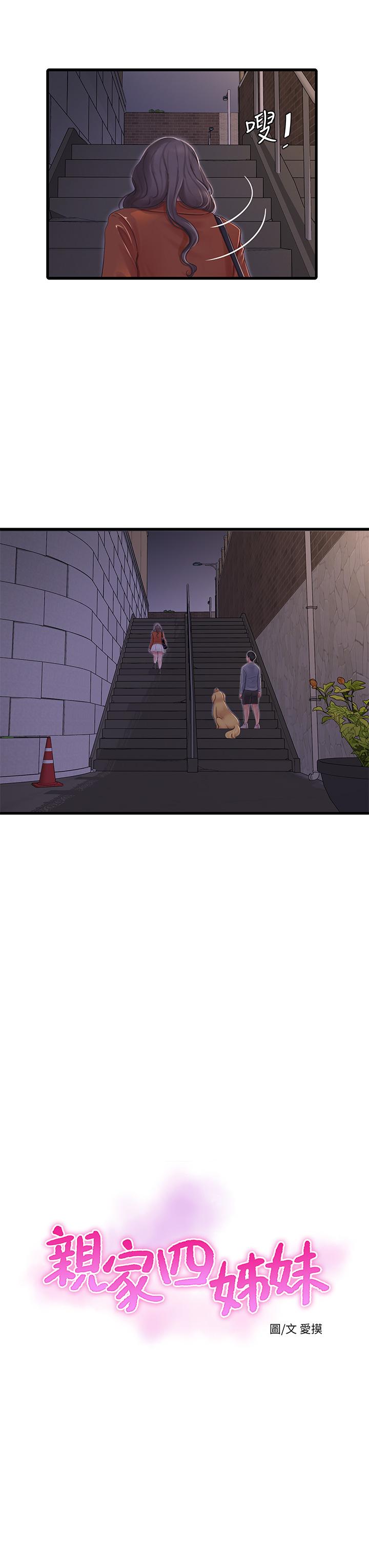 親家四姊妹 第95話-重拾秘密興趣 第7页