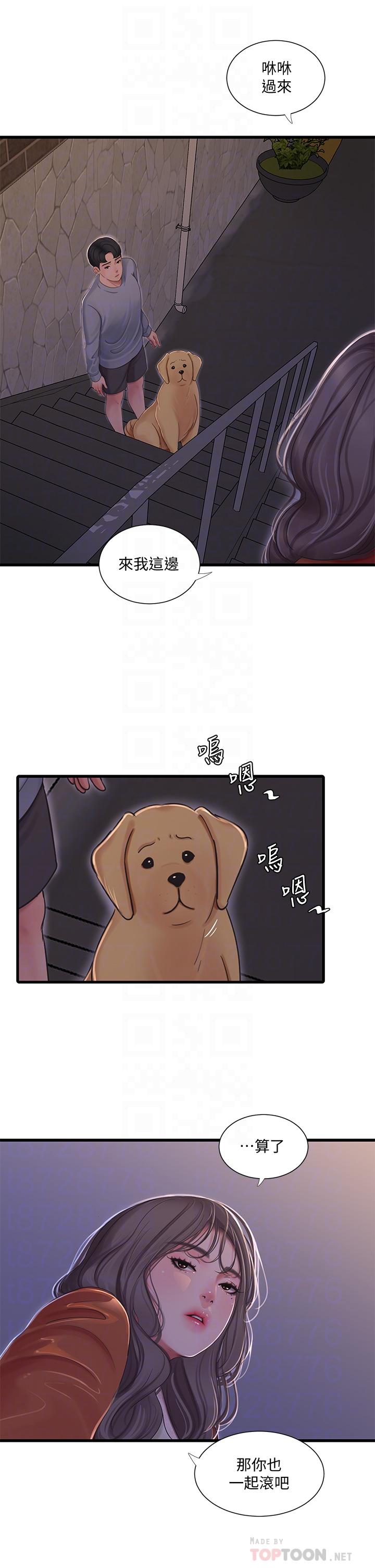 親家四姊妹 第95話-重拾秘密興趣 第6页