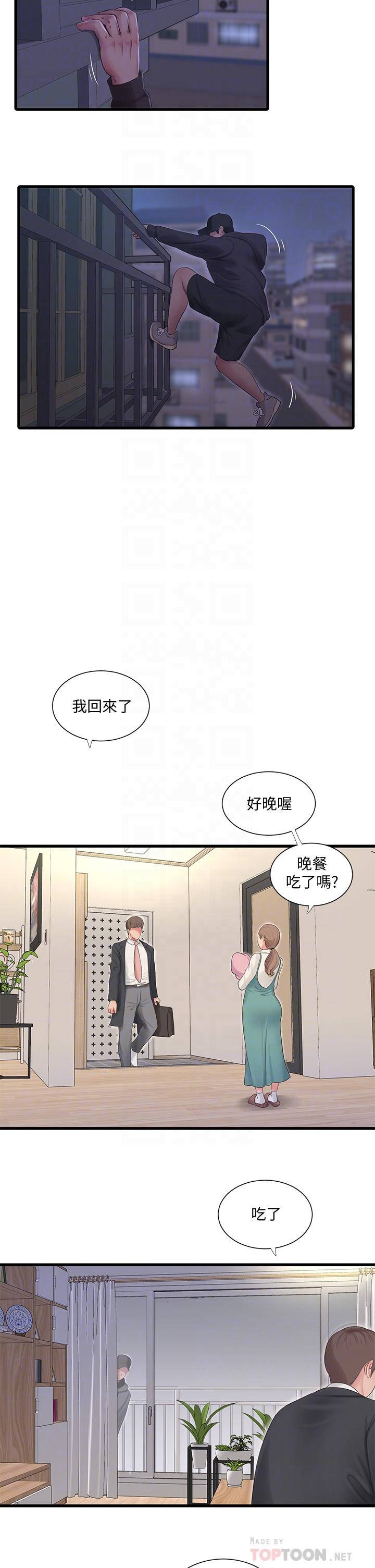 親家四姊妹 第95話-重拾秘密興趣 第10页