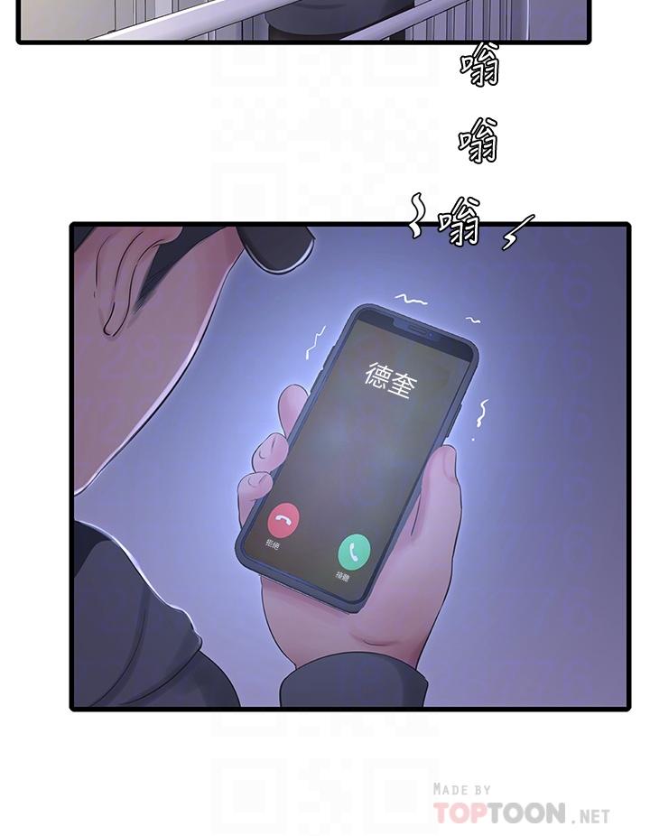 親家四姊妹 第95話-重拾秘密興趣 第12页