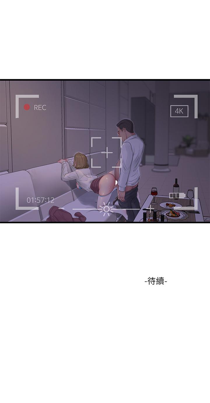 親家四姊妹 第95話-重拾秘密興趣 第23页