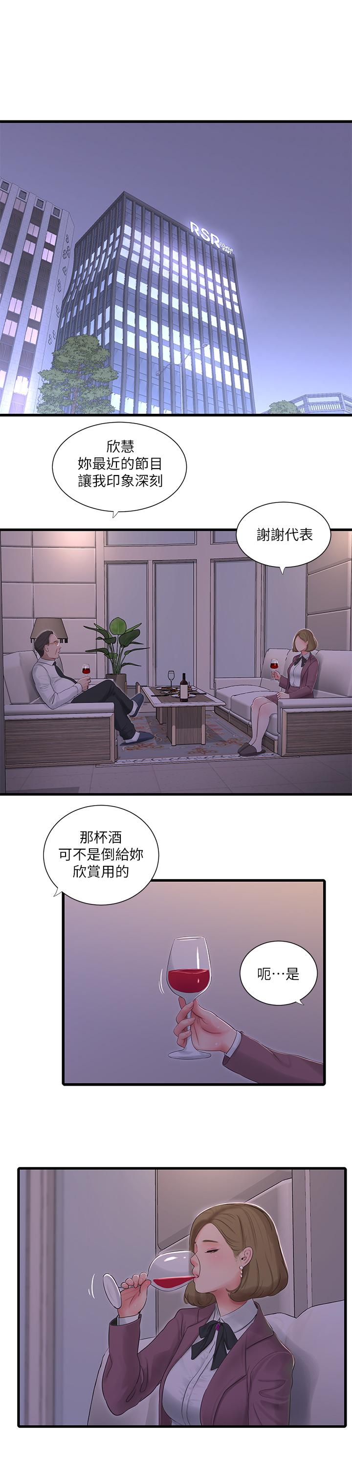 親家四姊妹 第95話-重拾秘密興趣 第13页
