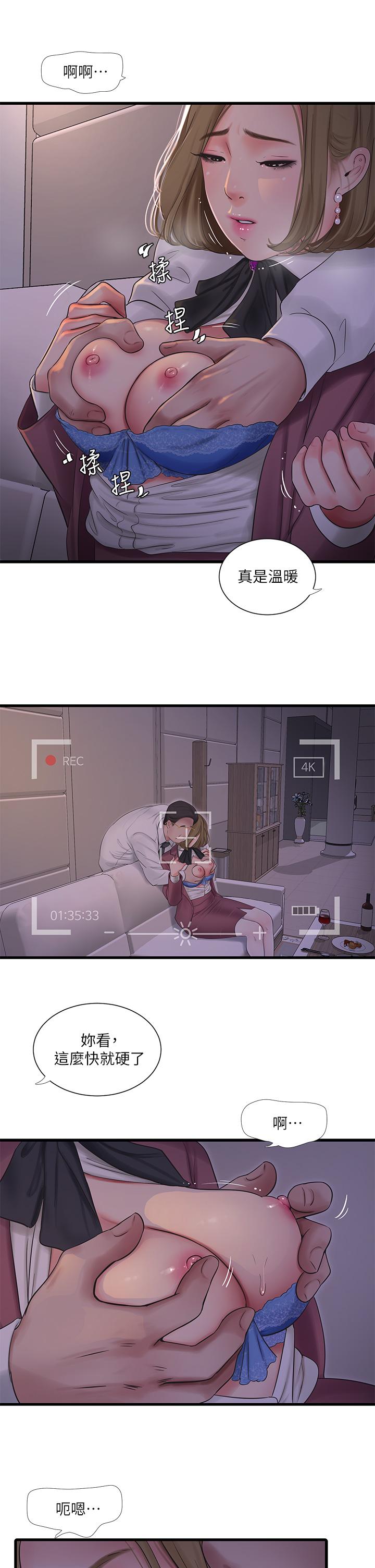 親家四姊妹 第95話-重拾秘密興趣 第21页