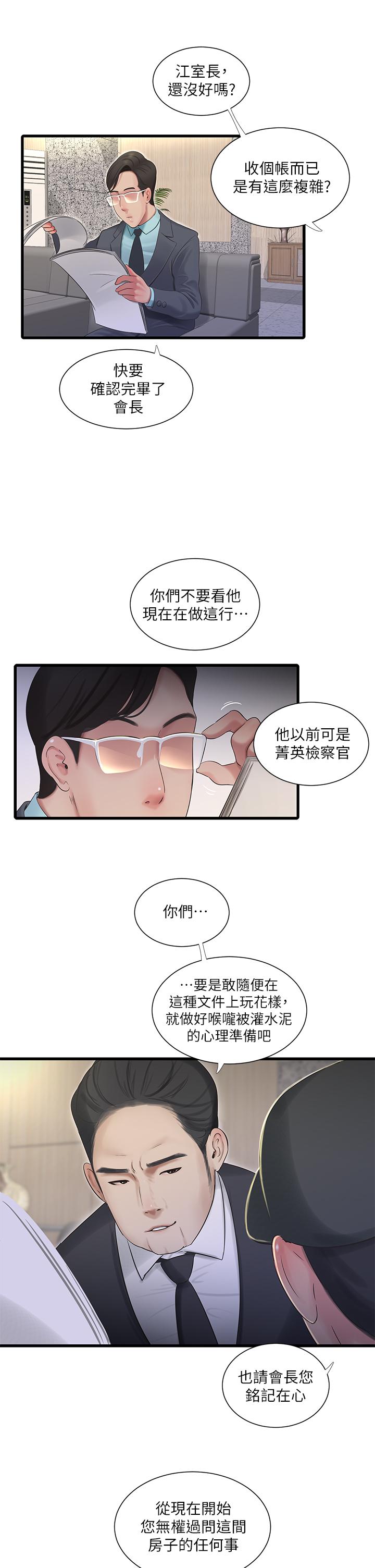 親家四姊妹 第96話-終於開啟的秘密之門 第17页
