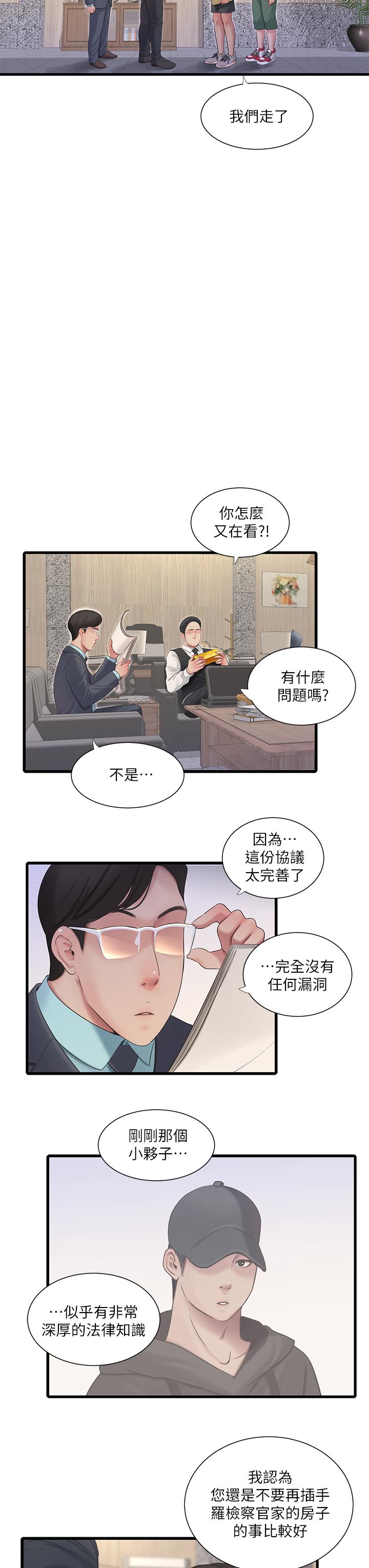 親家四姊妹 第96話-終於開啟的秘密之門 第19页