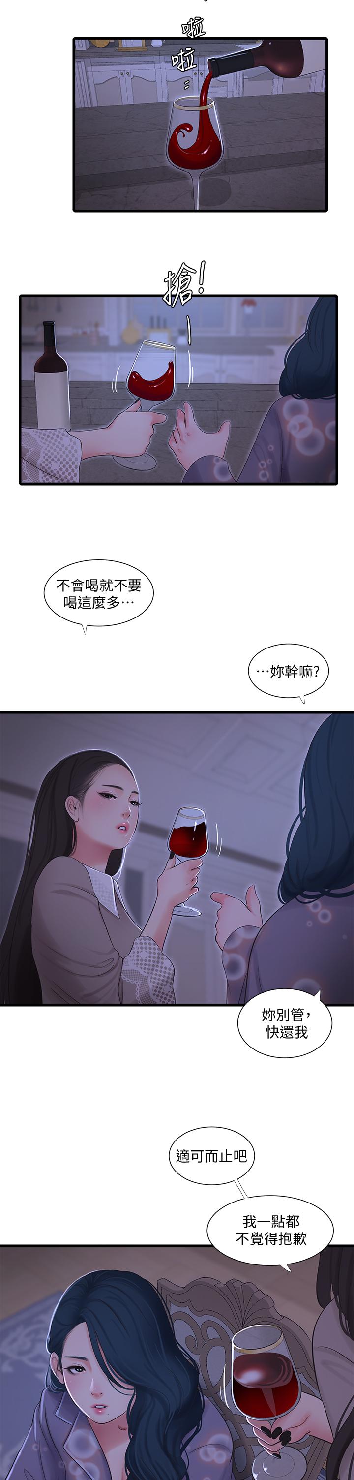 親家四姊妹 第96話-終於開啟的秘密之門 第22页