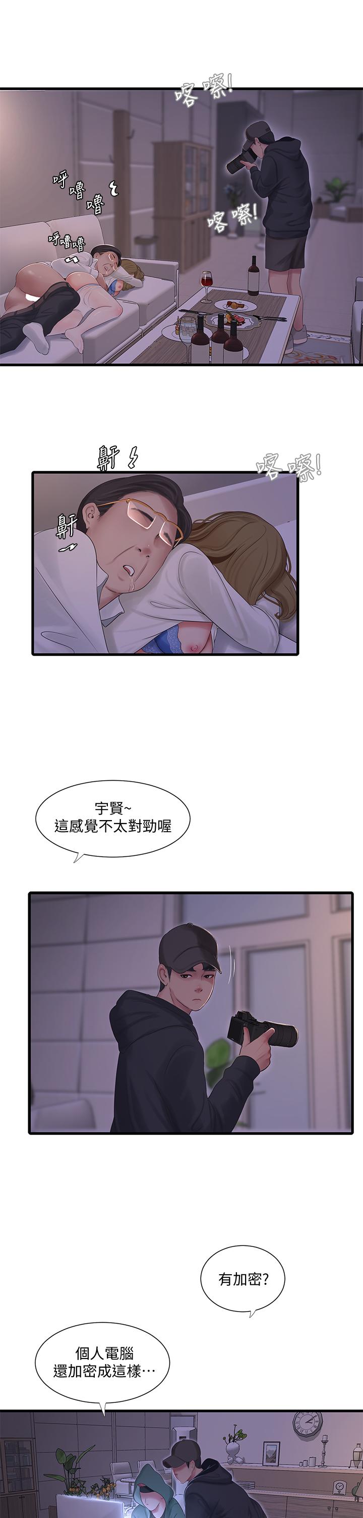 親家四姊妹 第96話-終於開啟的秘密之門 第9页
