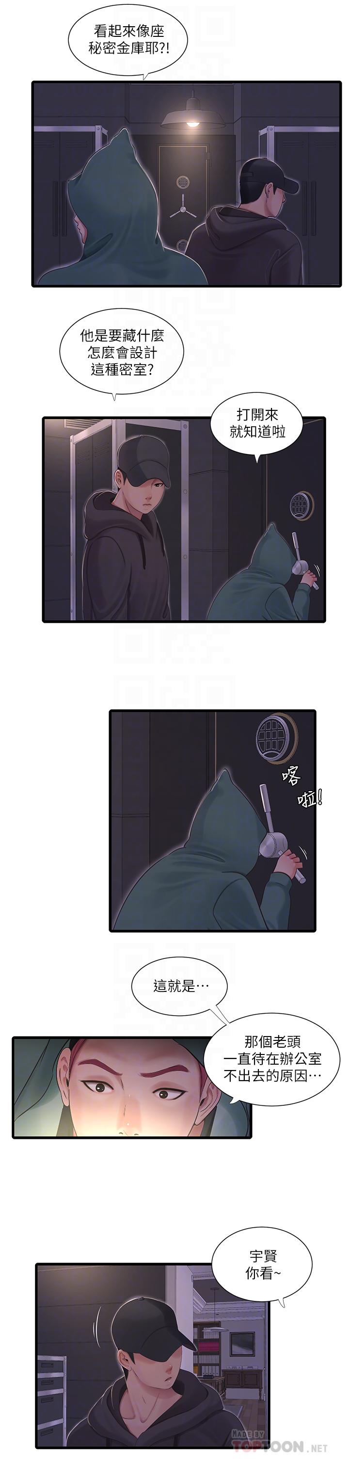 親家四姊妹 第96話-終於開啟的秘密之門 第14页