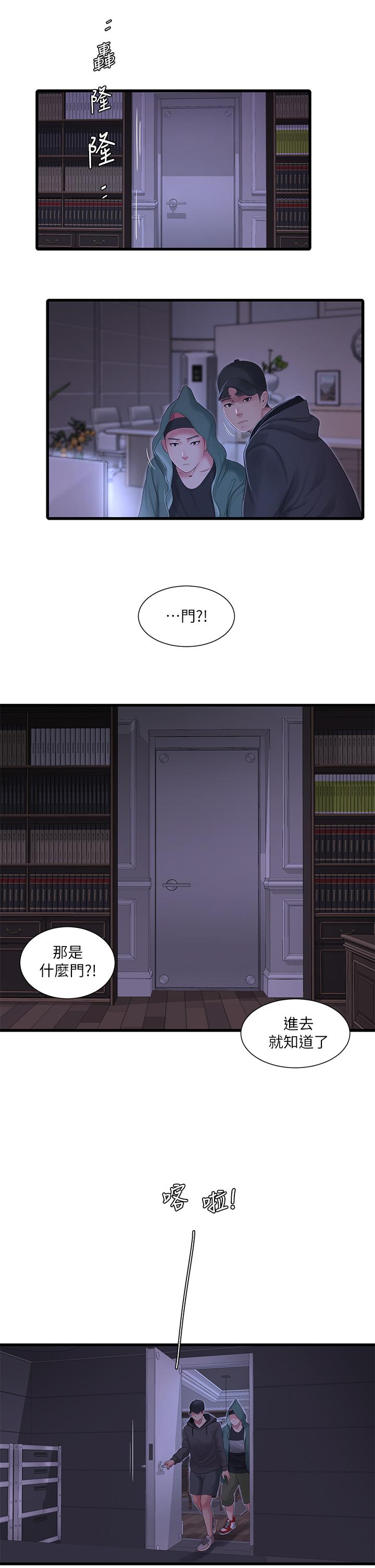 親家四姊妹 第96話-終於開啟的秘密之門 第13页